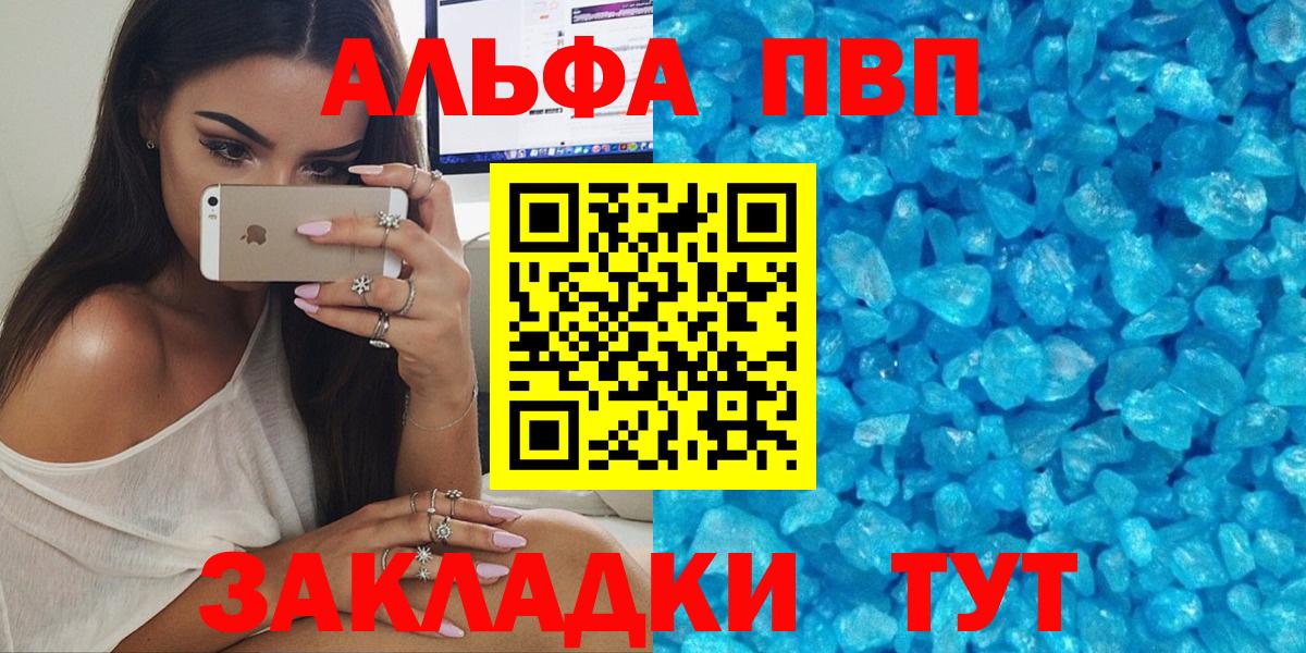Альфа ПВП кристаллы  Вход с VPN  Alfa_PVP VHQ  Альфа ПВП  Чебаркуль  Альфа ПВП VHQ 