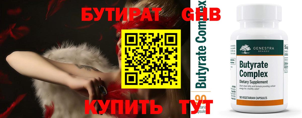 Чебаркуль  Бутират бутик  Вход с VPN 