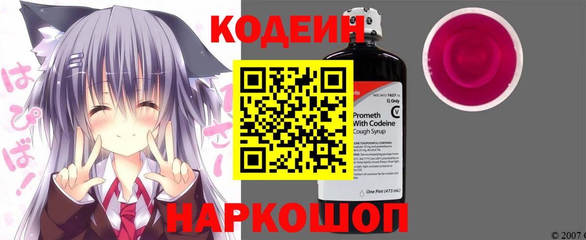 Codein напиток Lean (лин)  Вход с VPN  Кодеиновый сироп Lean Purple Drank  Чебаркуль 