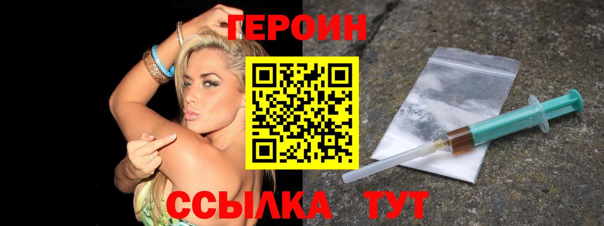 Героин белый  Вход с VPN  Чебаркуль 
