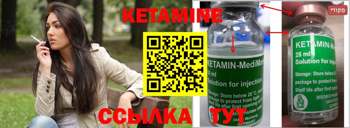 КЕТАМИН ketamine Чебаркуль