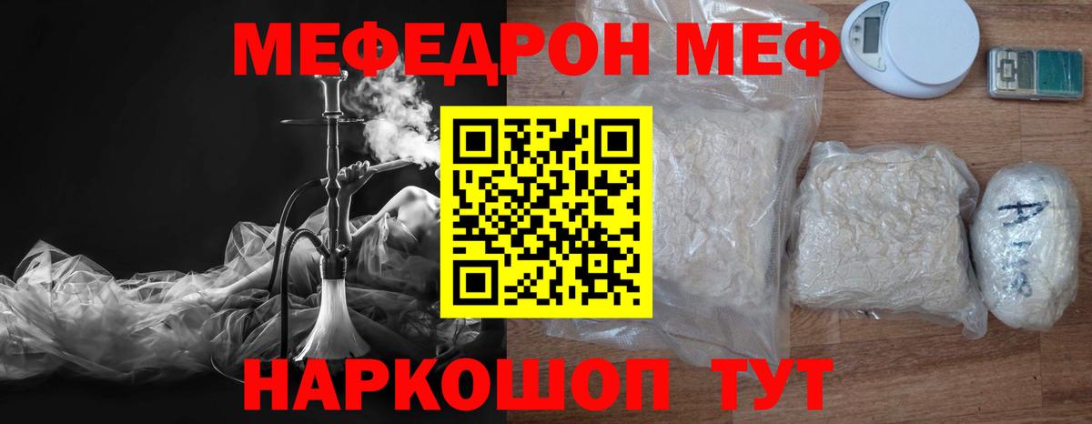 МЯУ-МЯУ кристаллы  Мефедрон mephedrone  Чебаркуль  МЯУ-МЯУ  Вход с VPN  Меф 